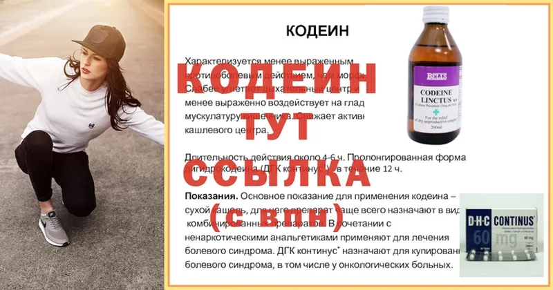 Кодеин Purple Drank  Бирюсинск 